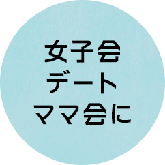 月曜日～木曜日限定